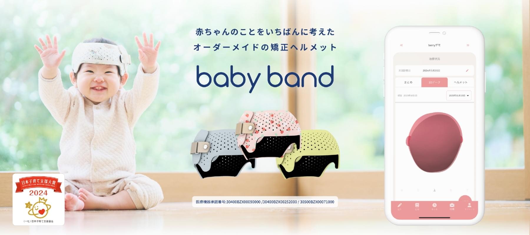 baby band