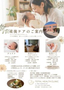 産後ケアのご案内